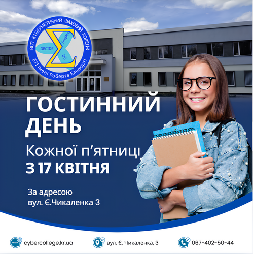 Гостинний день!